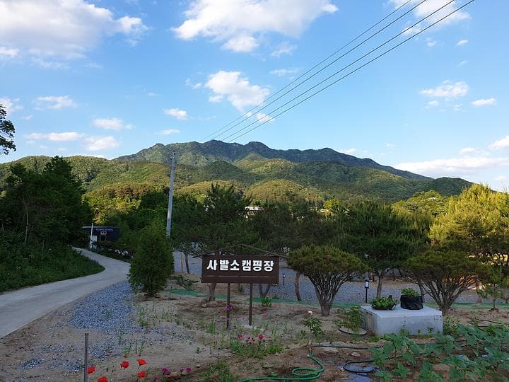 사발소캠핑장