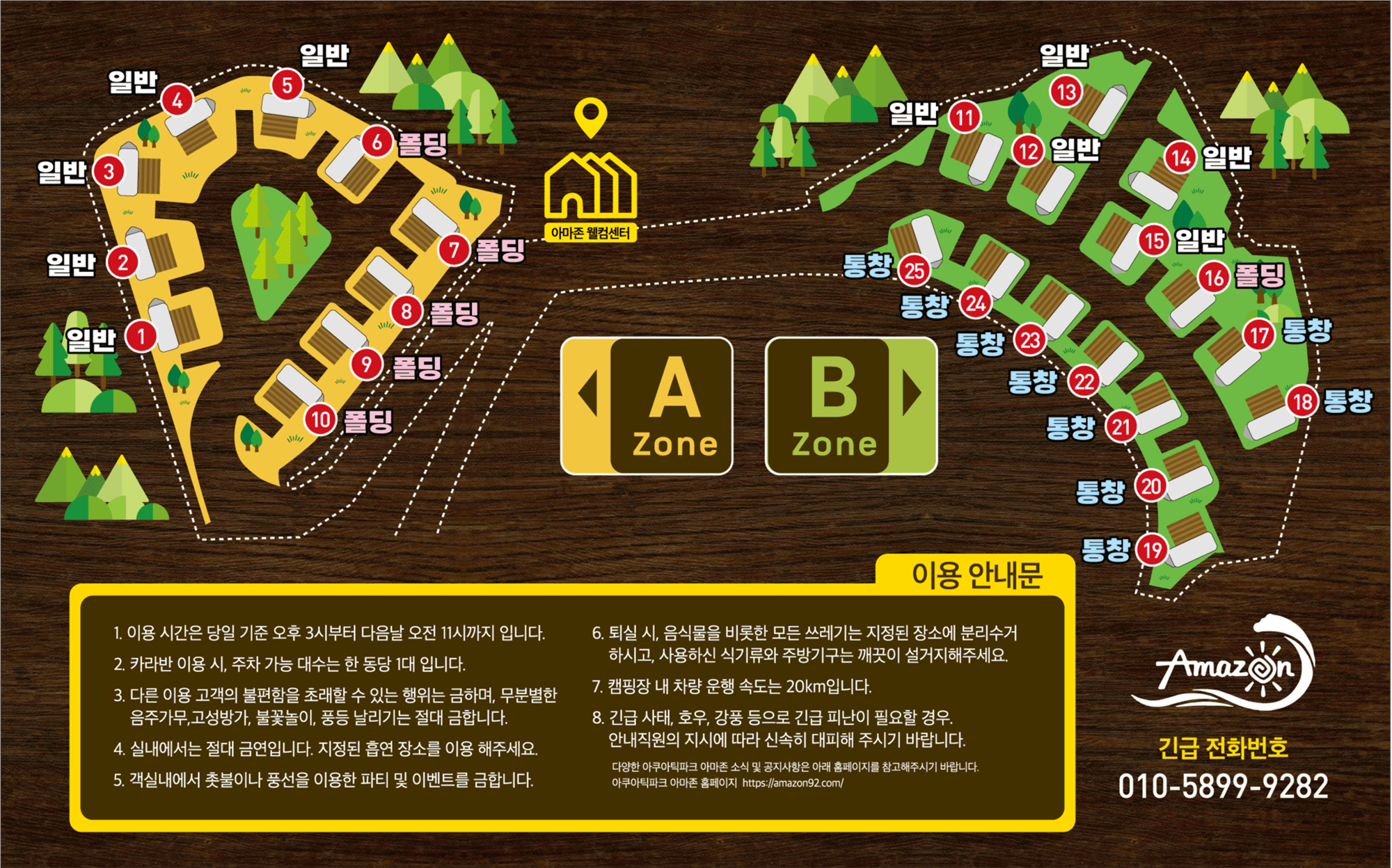 카라반파크 아마존