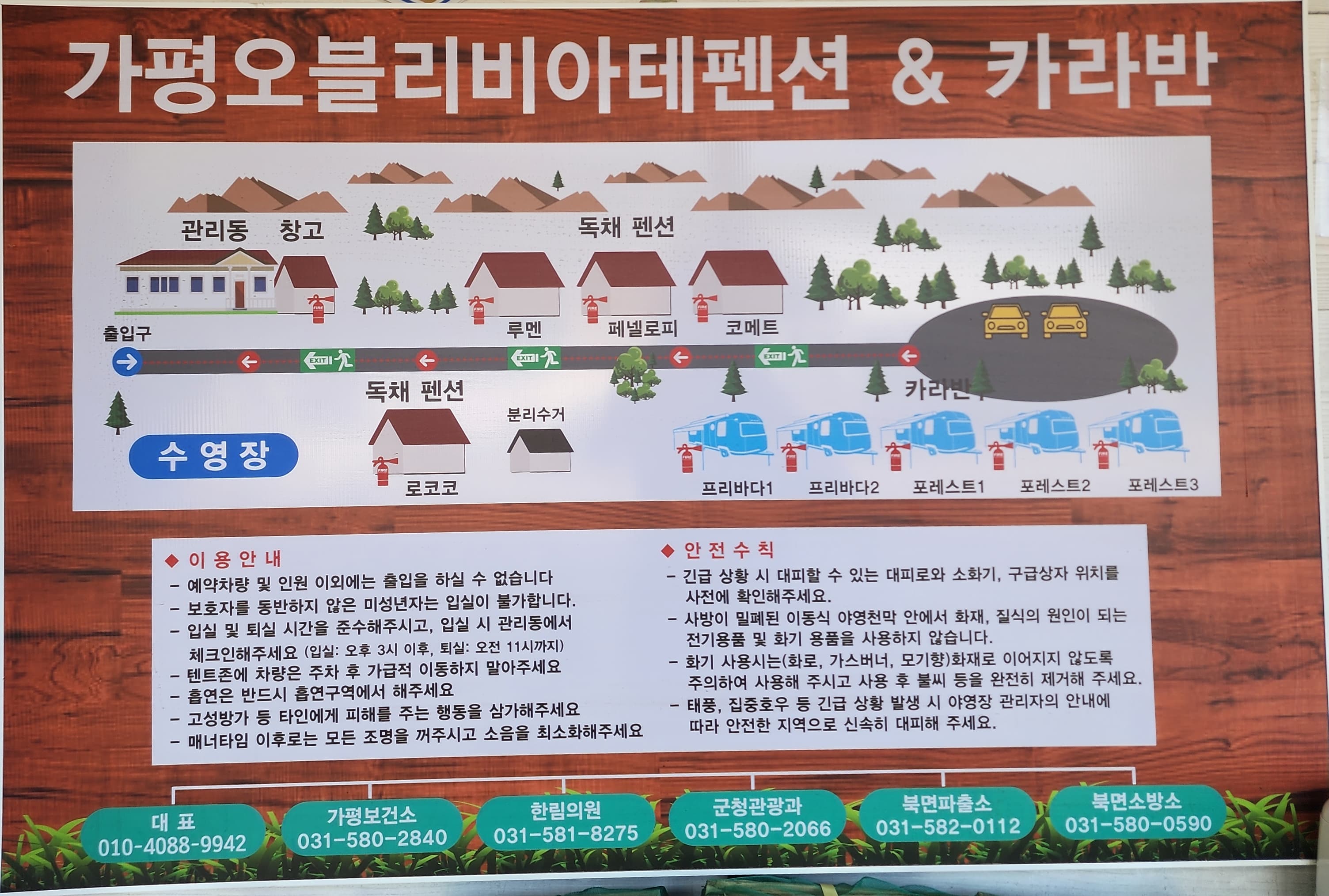 가평 오블리비아테 수영장 펜션&카라반