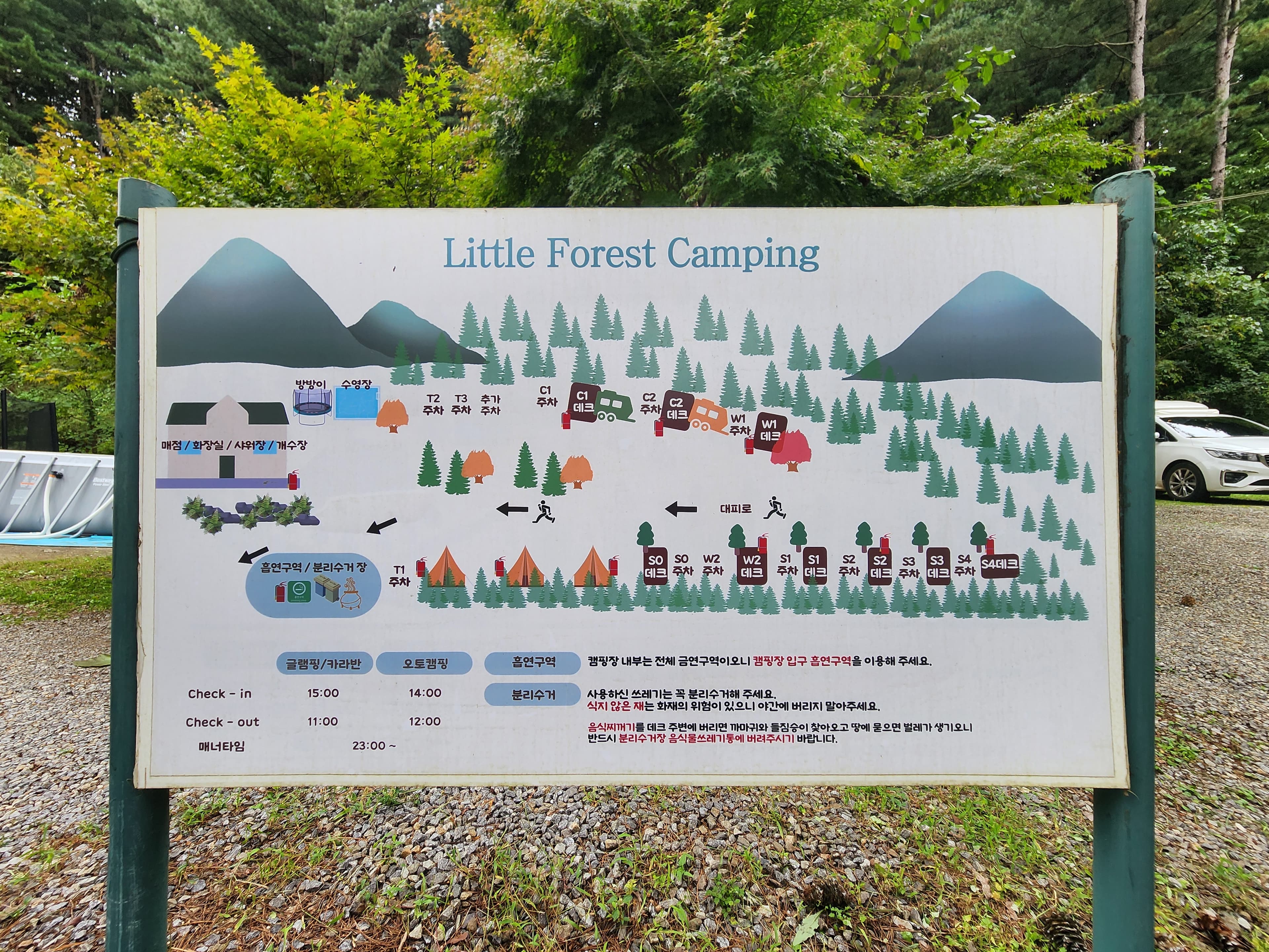 리틀 포레스트 캠핑