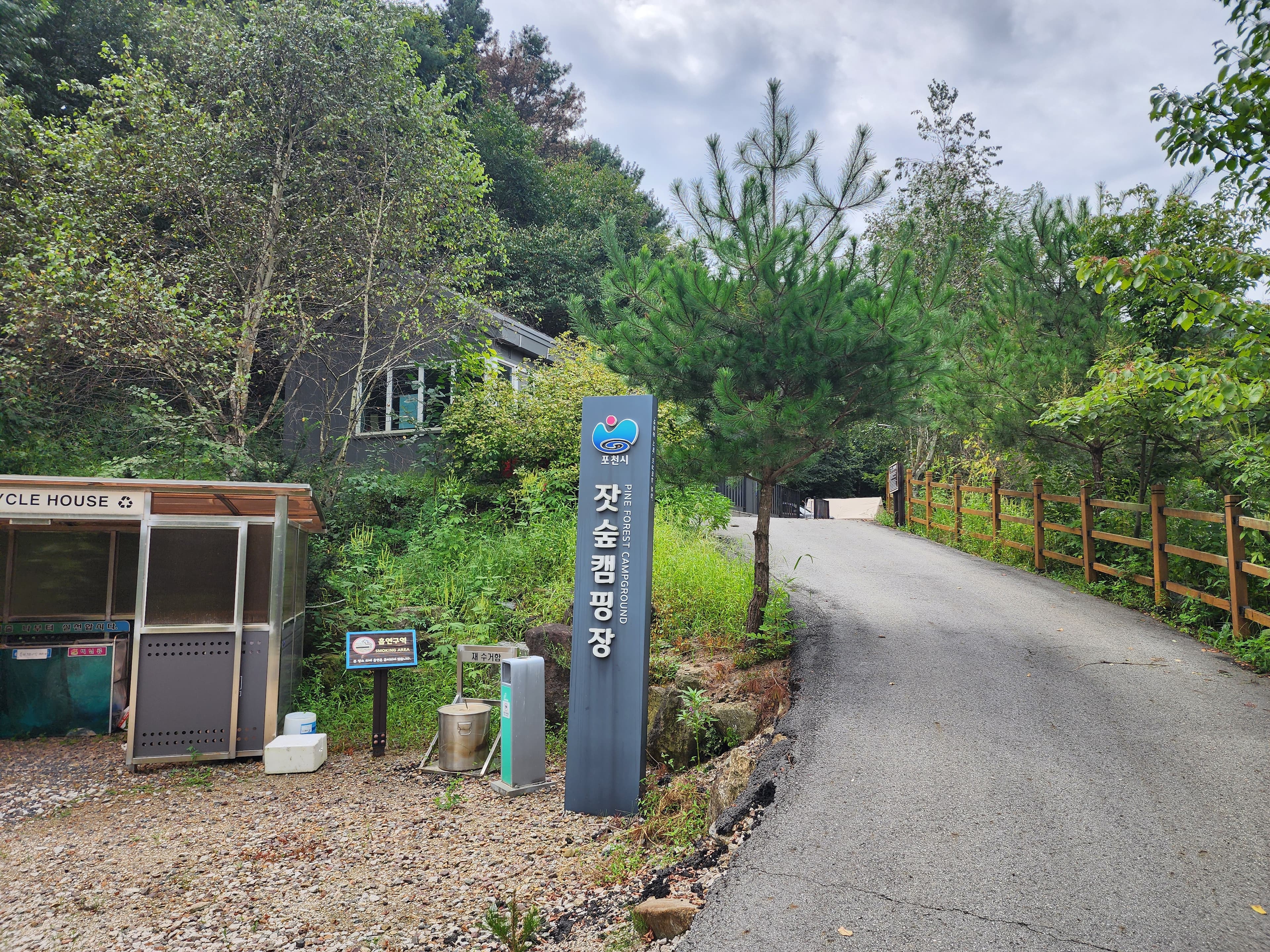 잣숲캠핑장 이미지 2