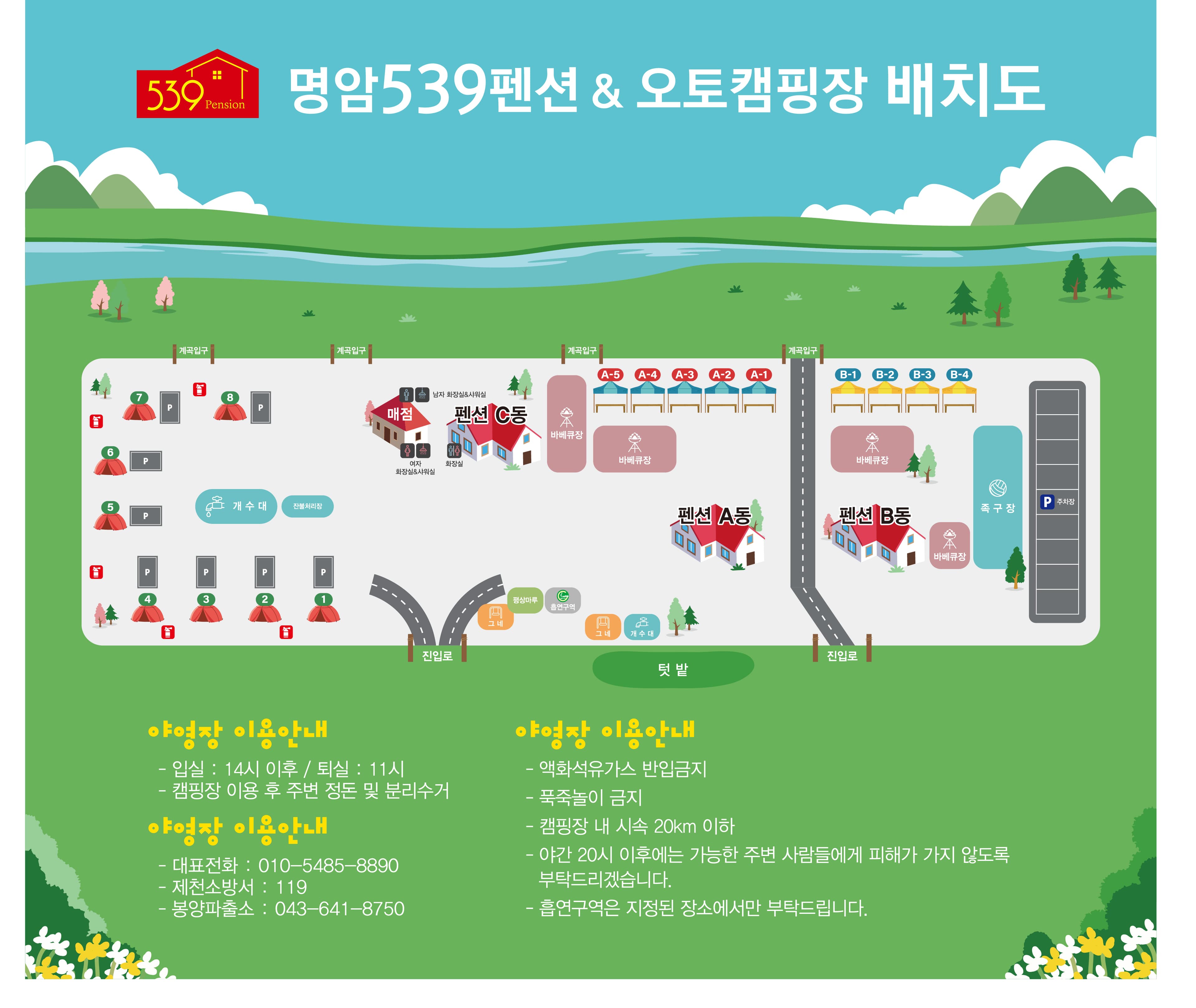 명암539펜션오토캠핑장