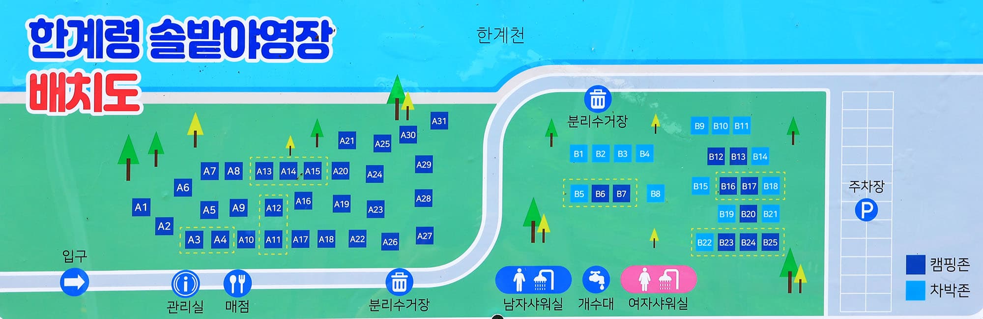 한계2리 솔밭야영장