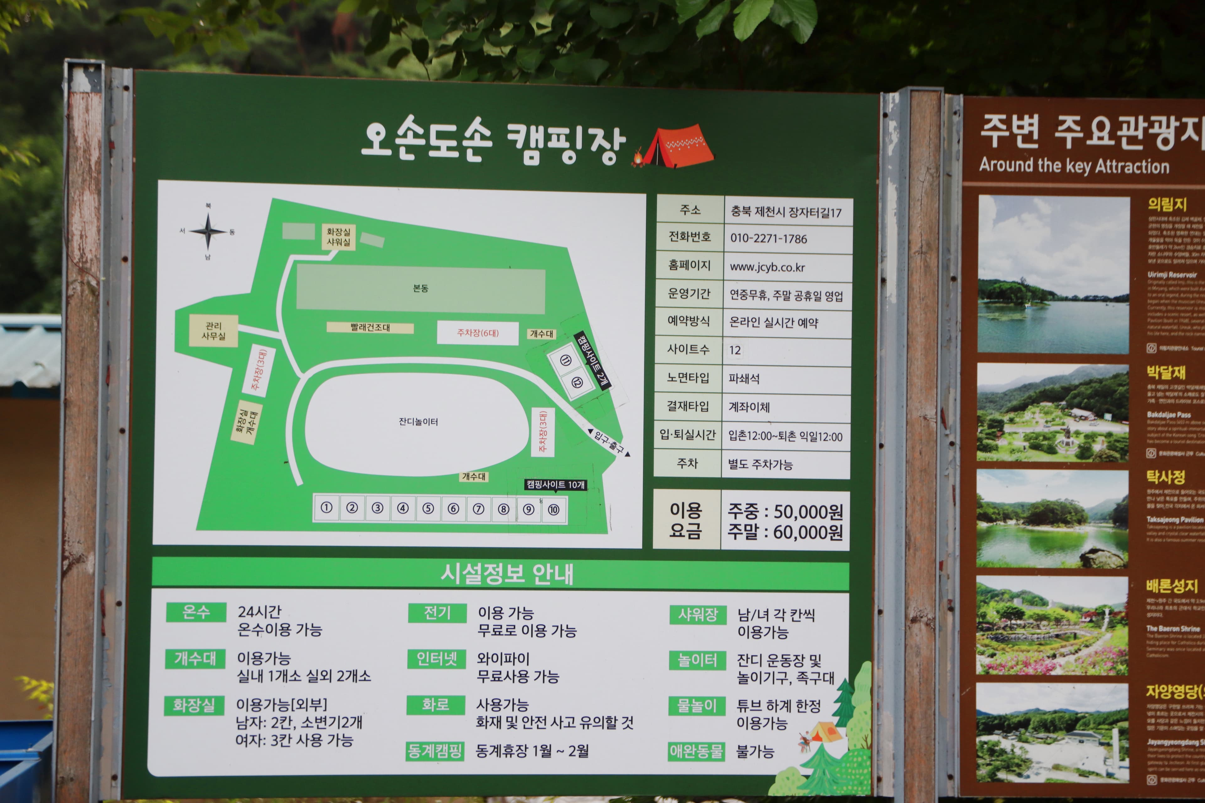 오손도손캠핑장