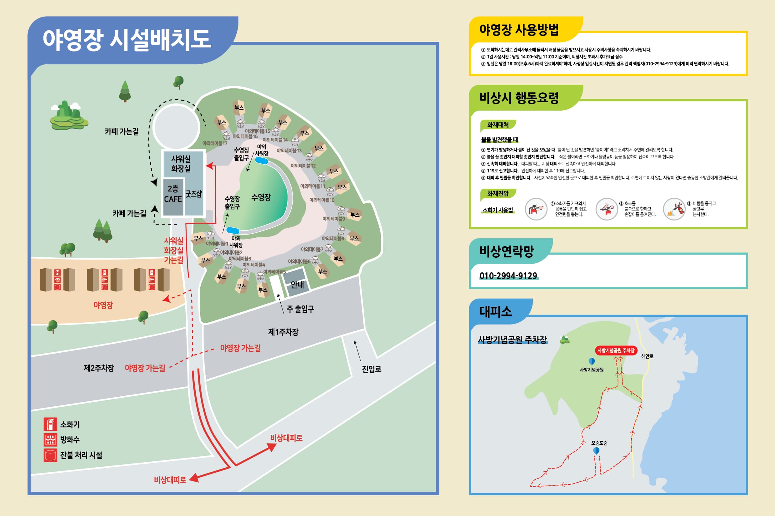 포라카이캠프닉