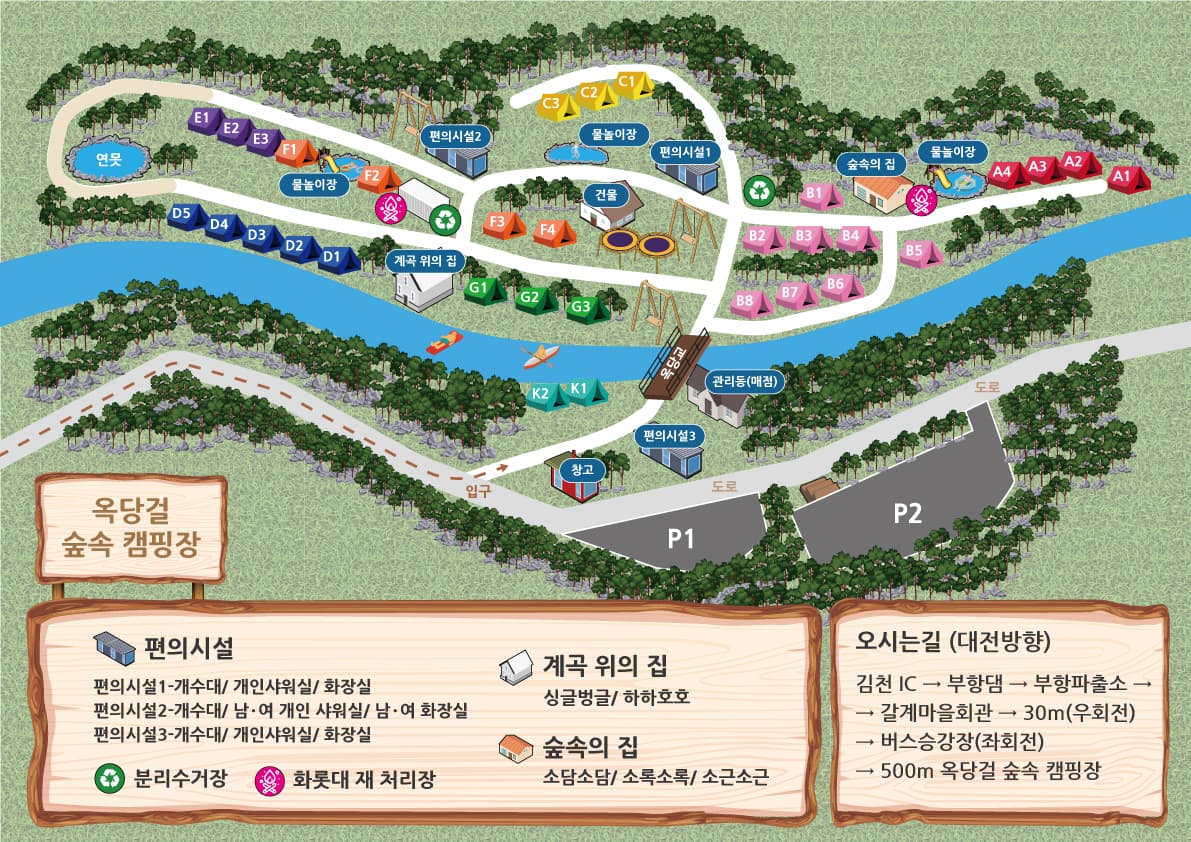 옥당걸숲속관광농원