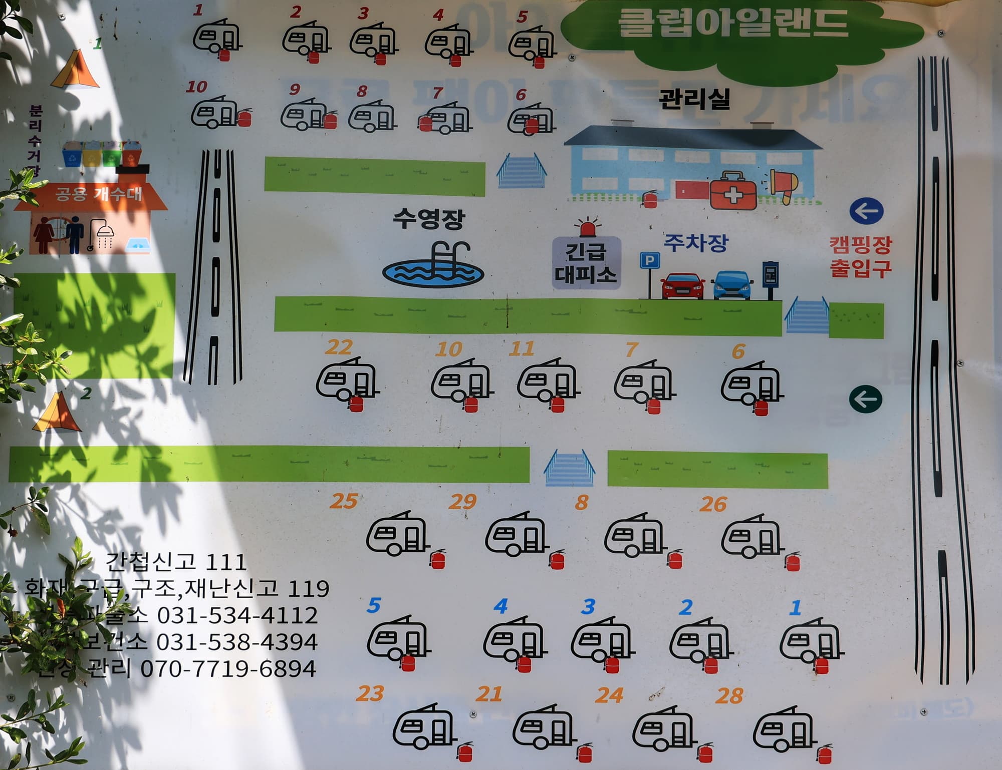 클럽아일랜드 글램핑카라반