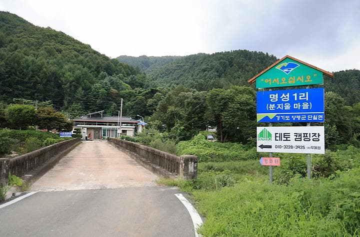 테토양평캠핑장