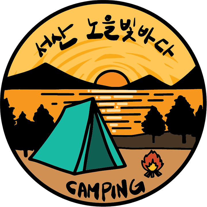 노을빛바다 캠핑장