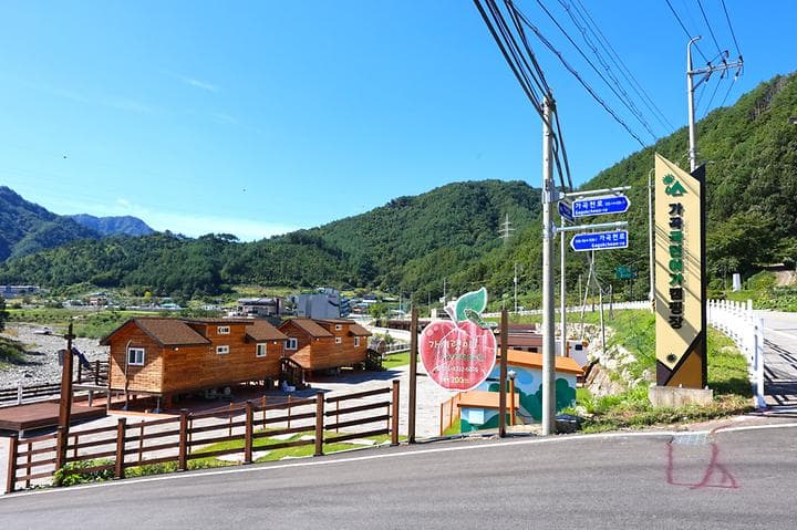 가곡 유황온천 국민여가캠핑장