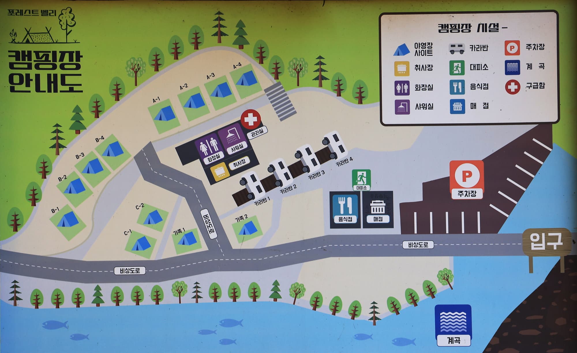 포레스트벨리캠프