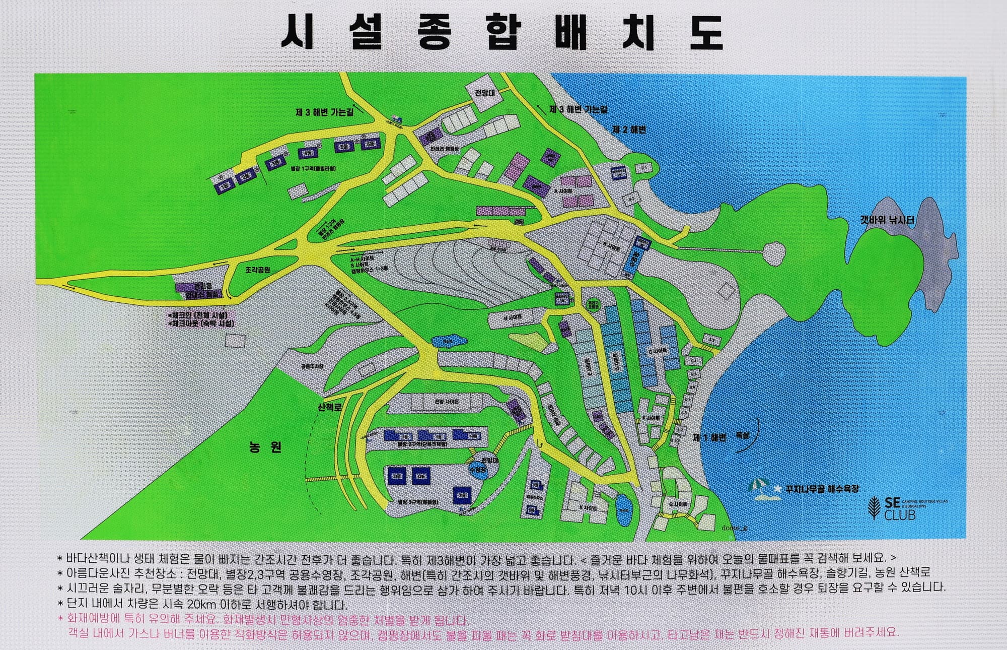 에스이(SE)클럽관광농원야영장