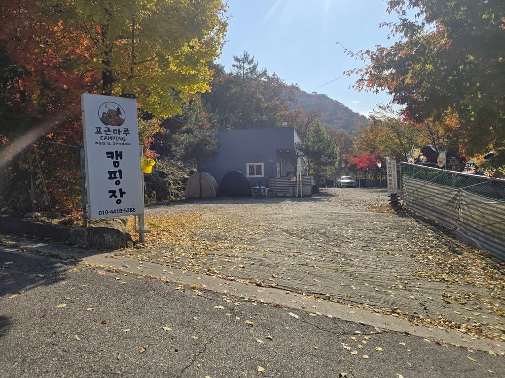포근마루캠핑장 이미지 2