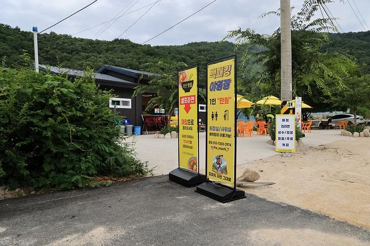 도마치 자연그대로 캠핑장