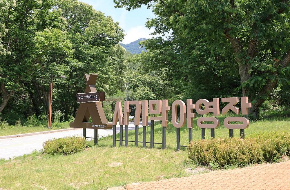 북한산 사기막야영장 이미지 2