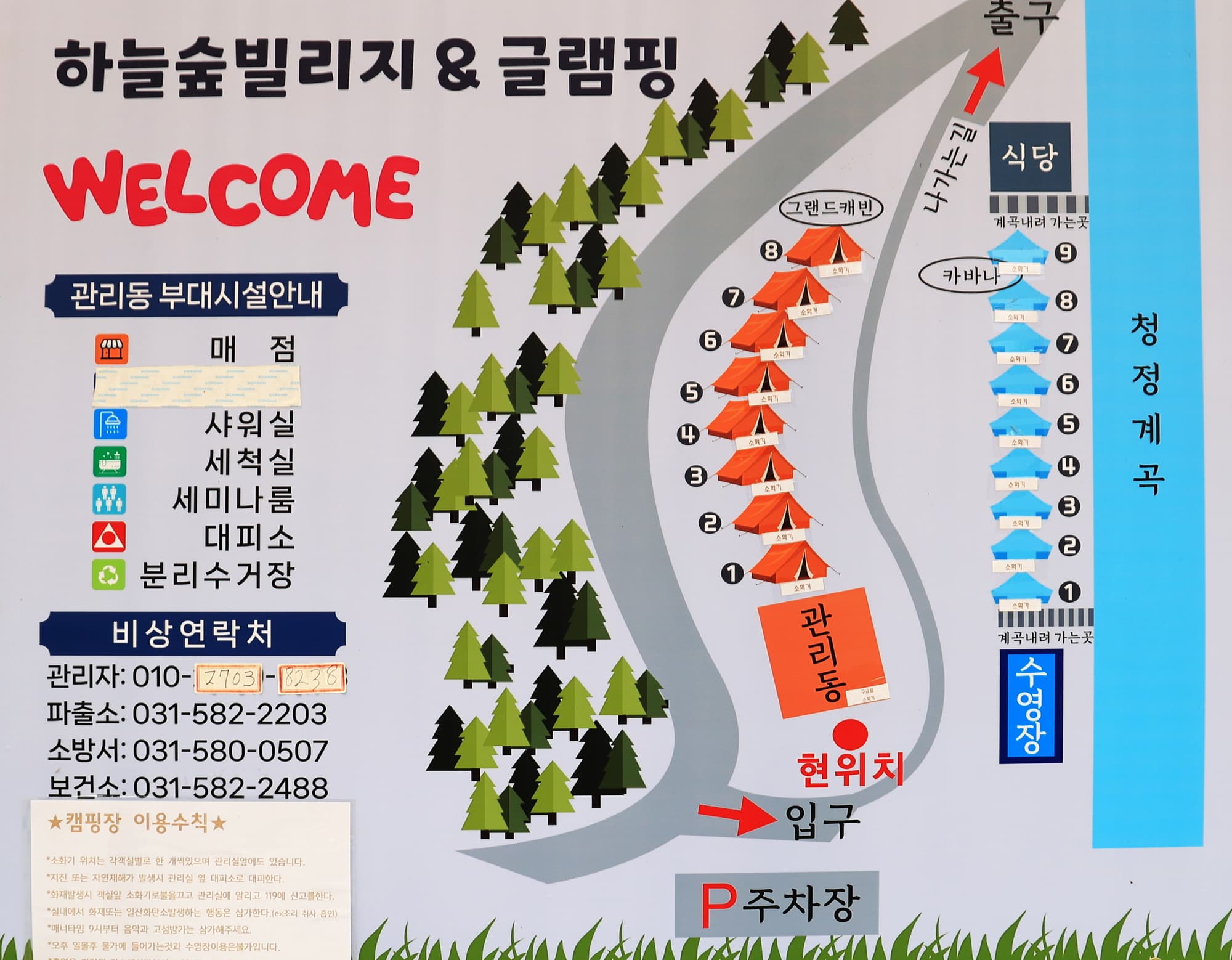 하늘숲빌리지글램핑