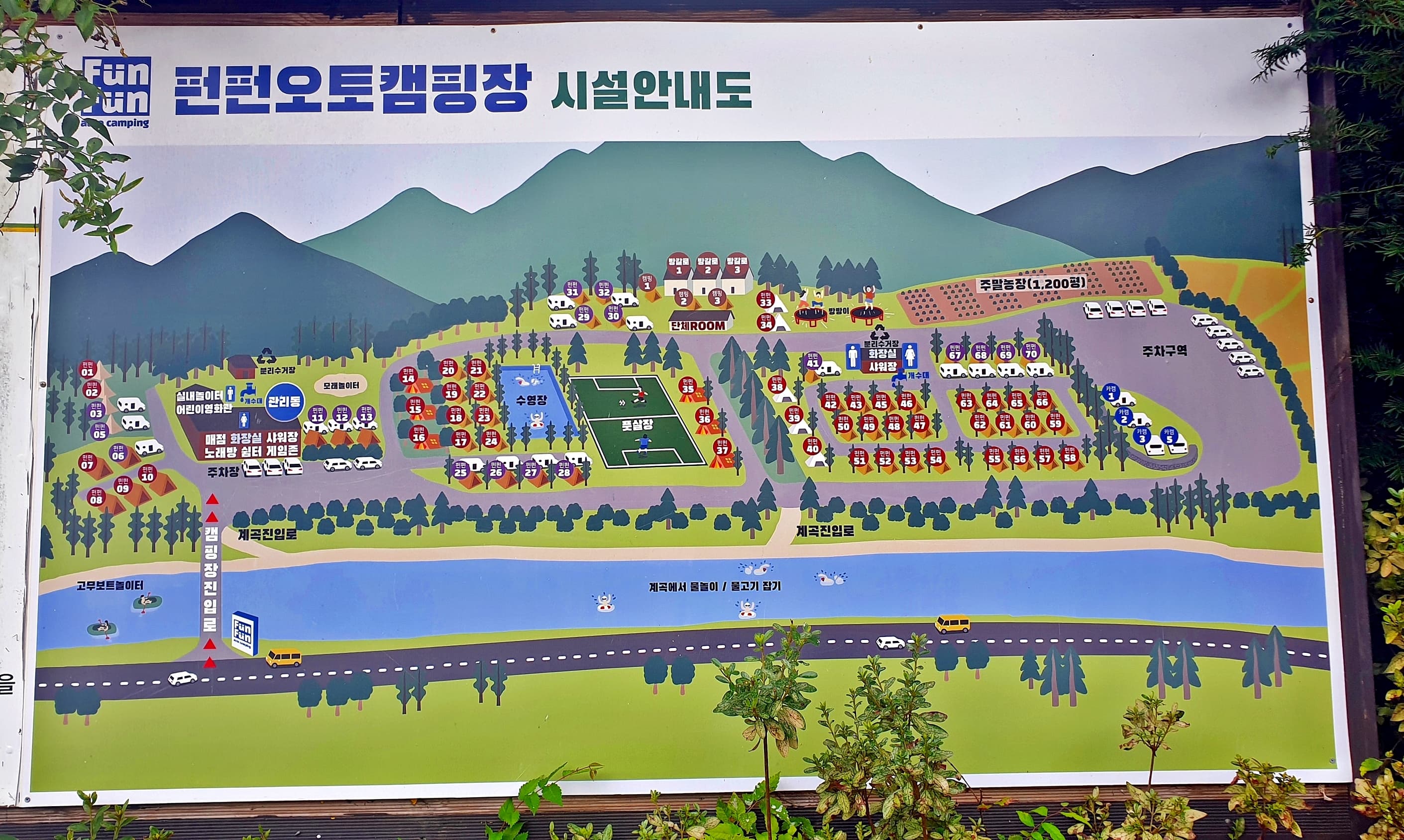 펀펀오토캠핑장