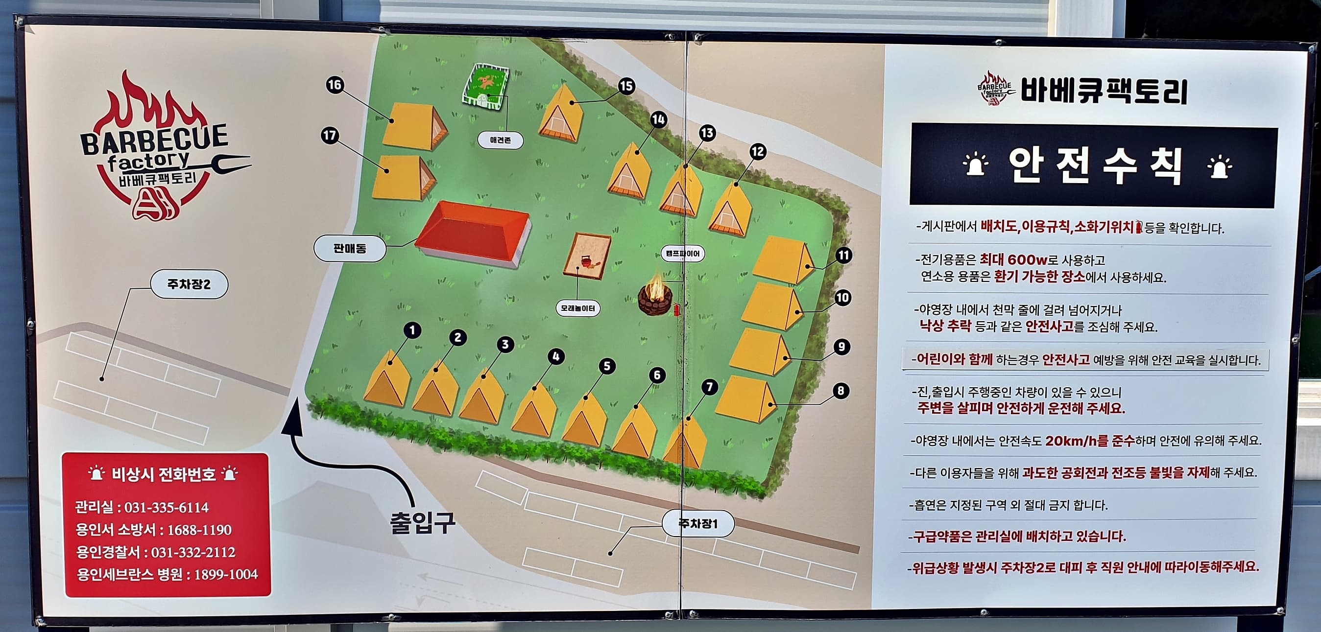 바베큐팩토리캠핑장