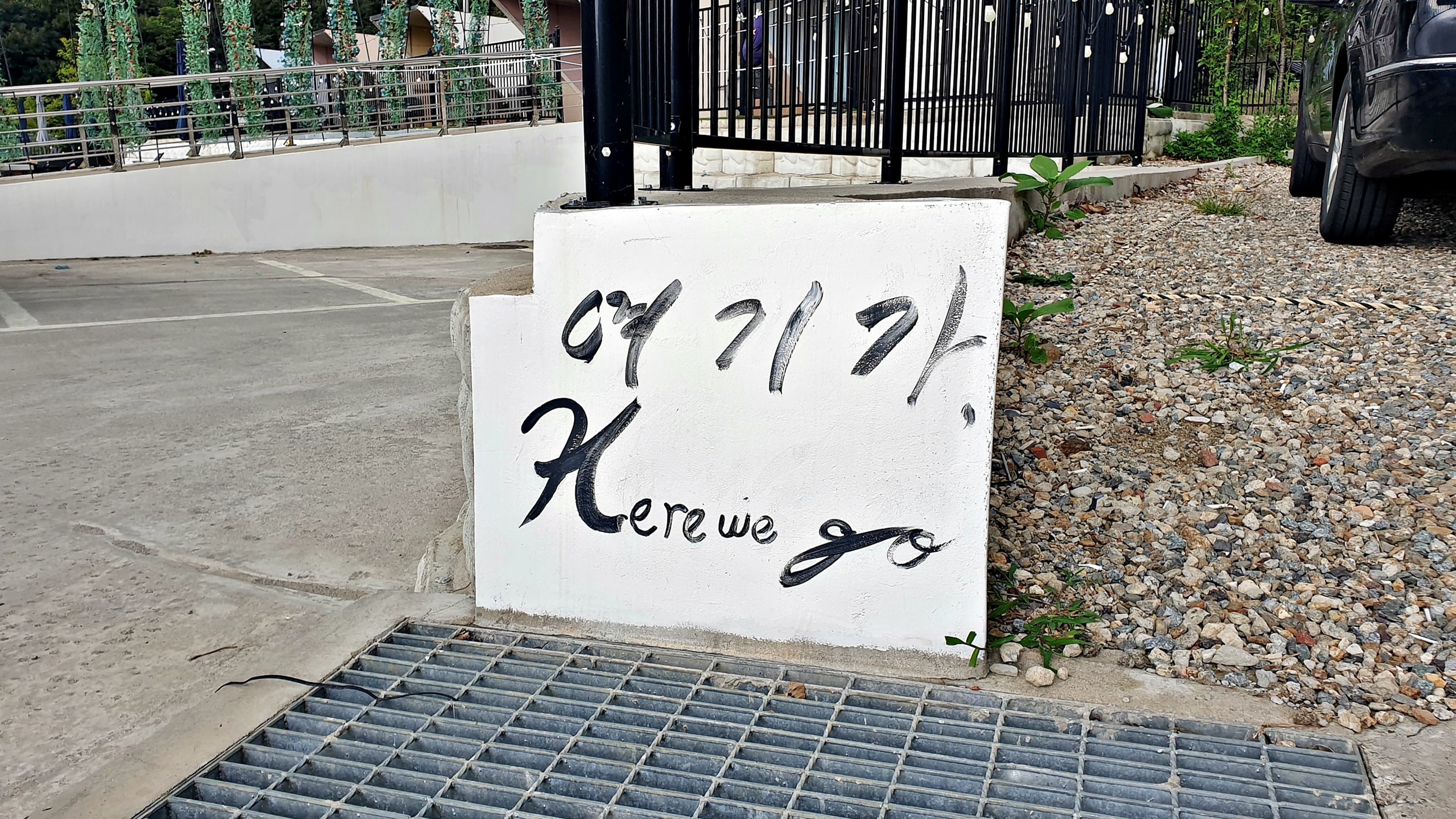 히어위고 글램핑&바베큐 이미지 2