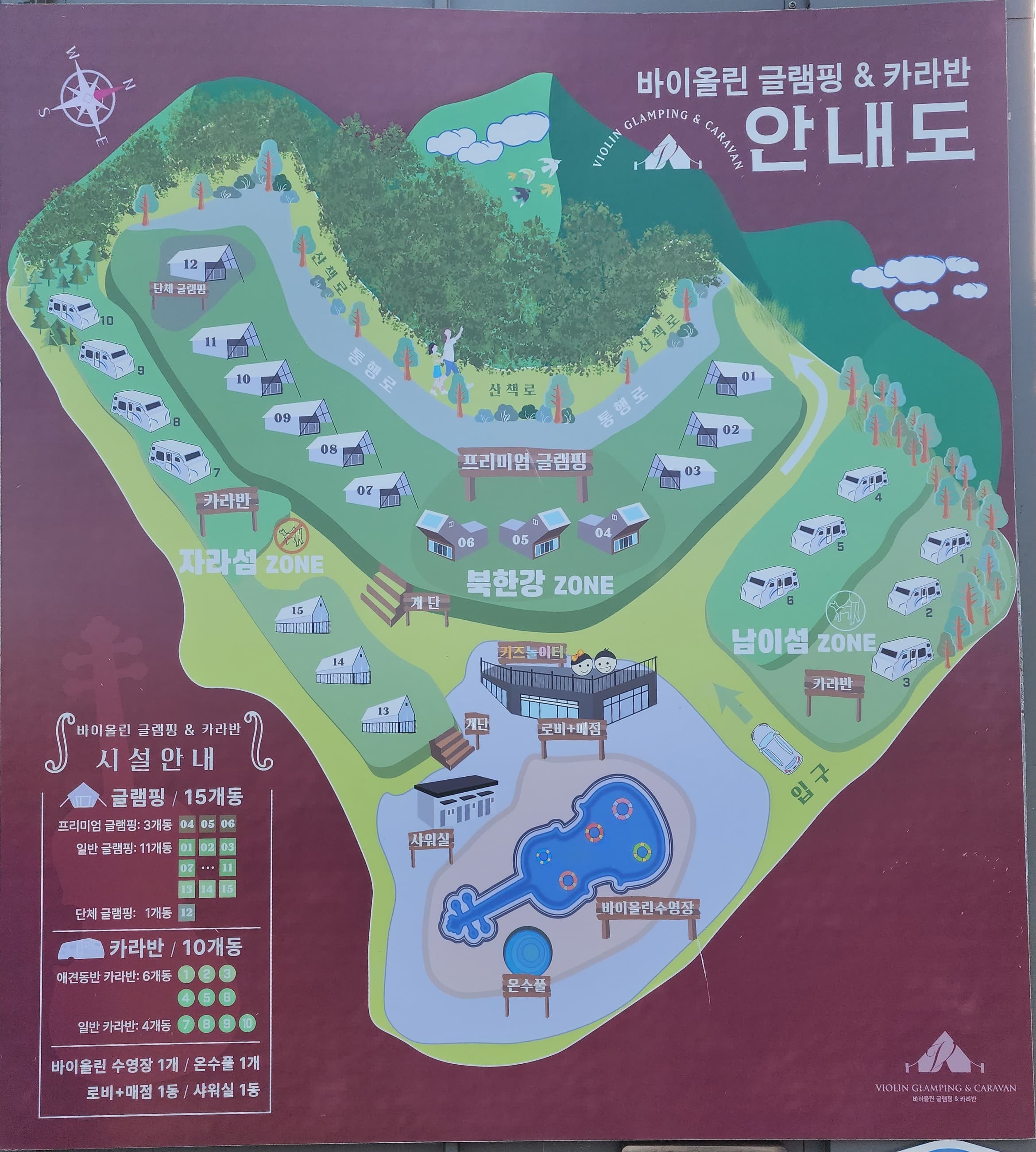 바이올린글램핑&카라반