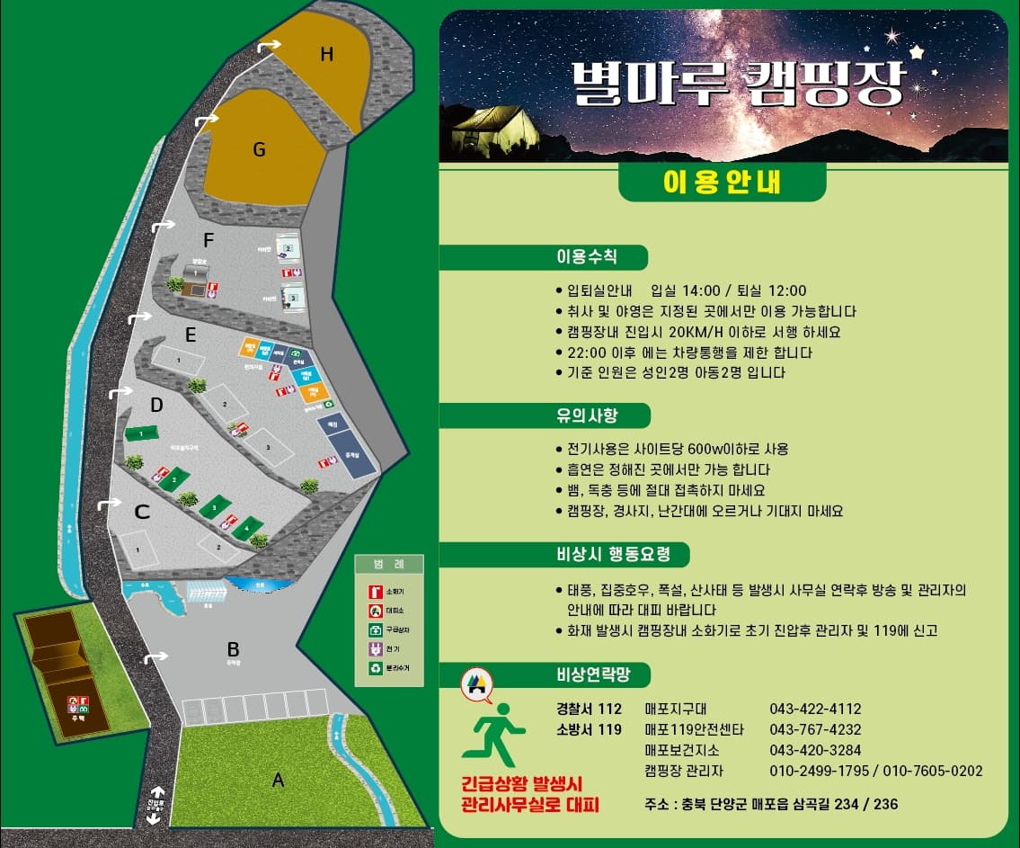 단양 별마루캠핑장