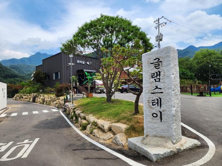 가평 글램스테이 글램핑 카라반 펜션