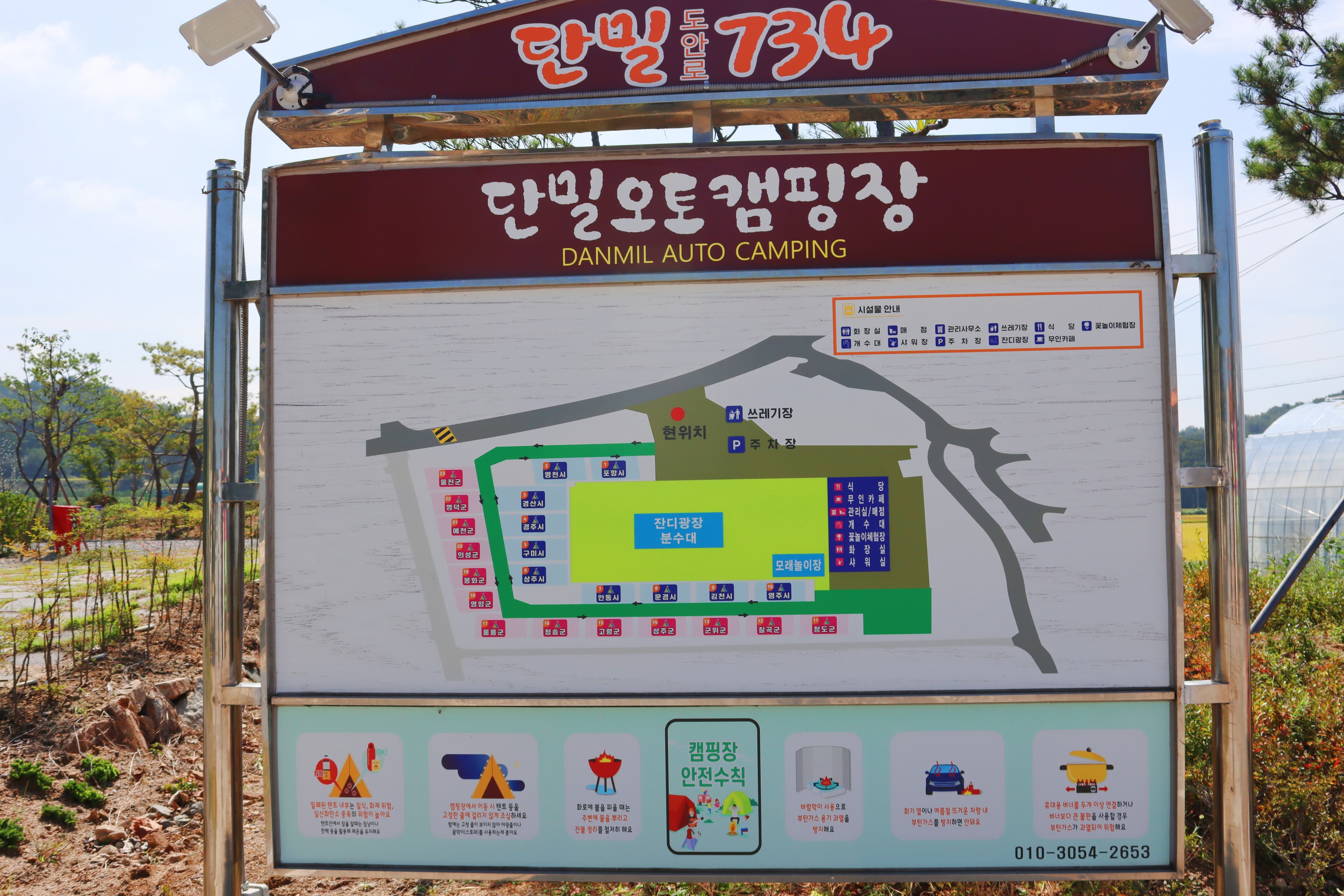 단밀오토캠핑장