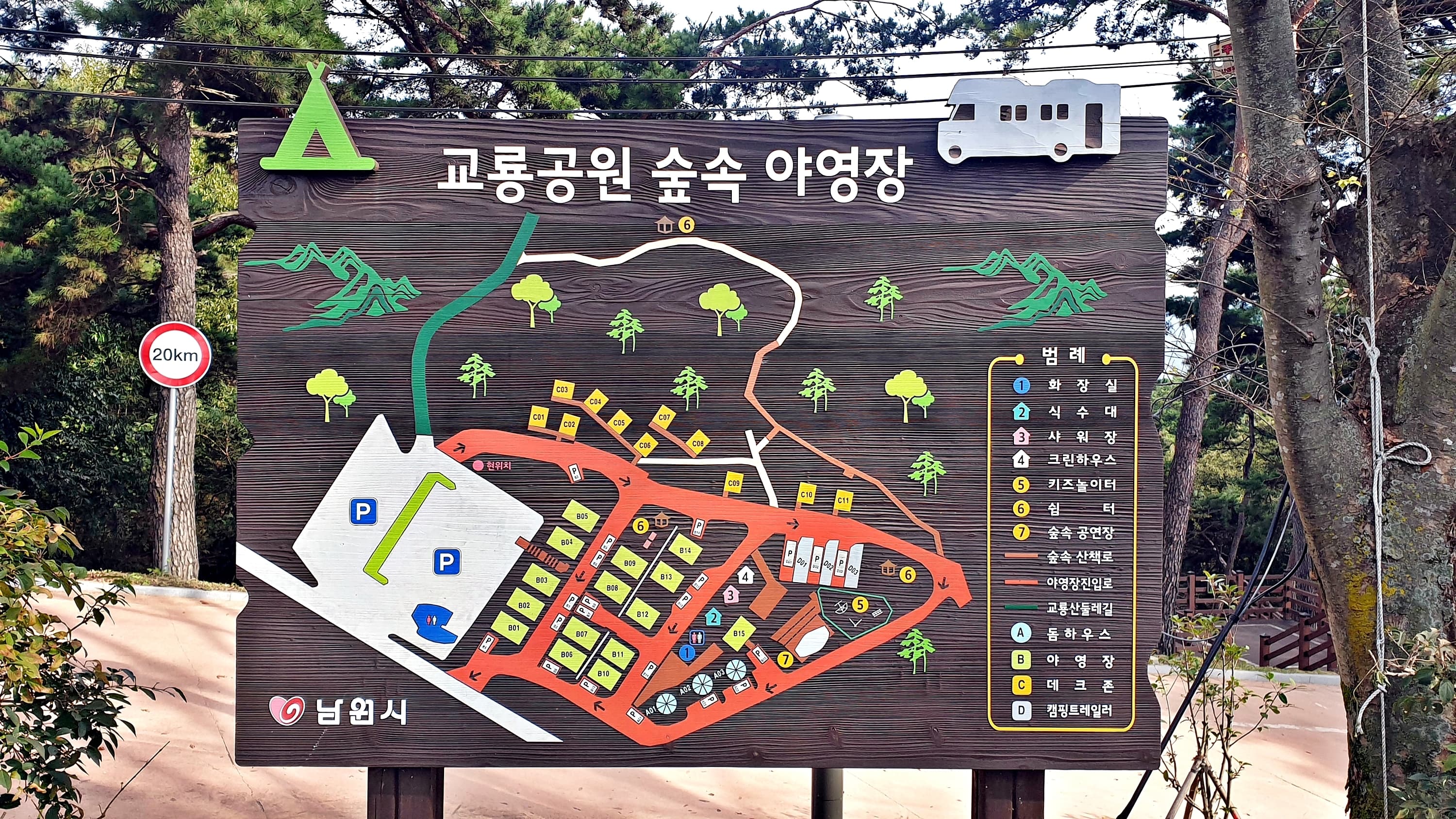 교룡공원 숲속야영장