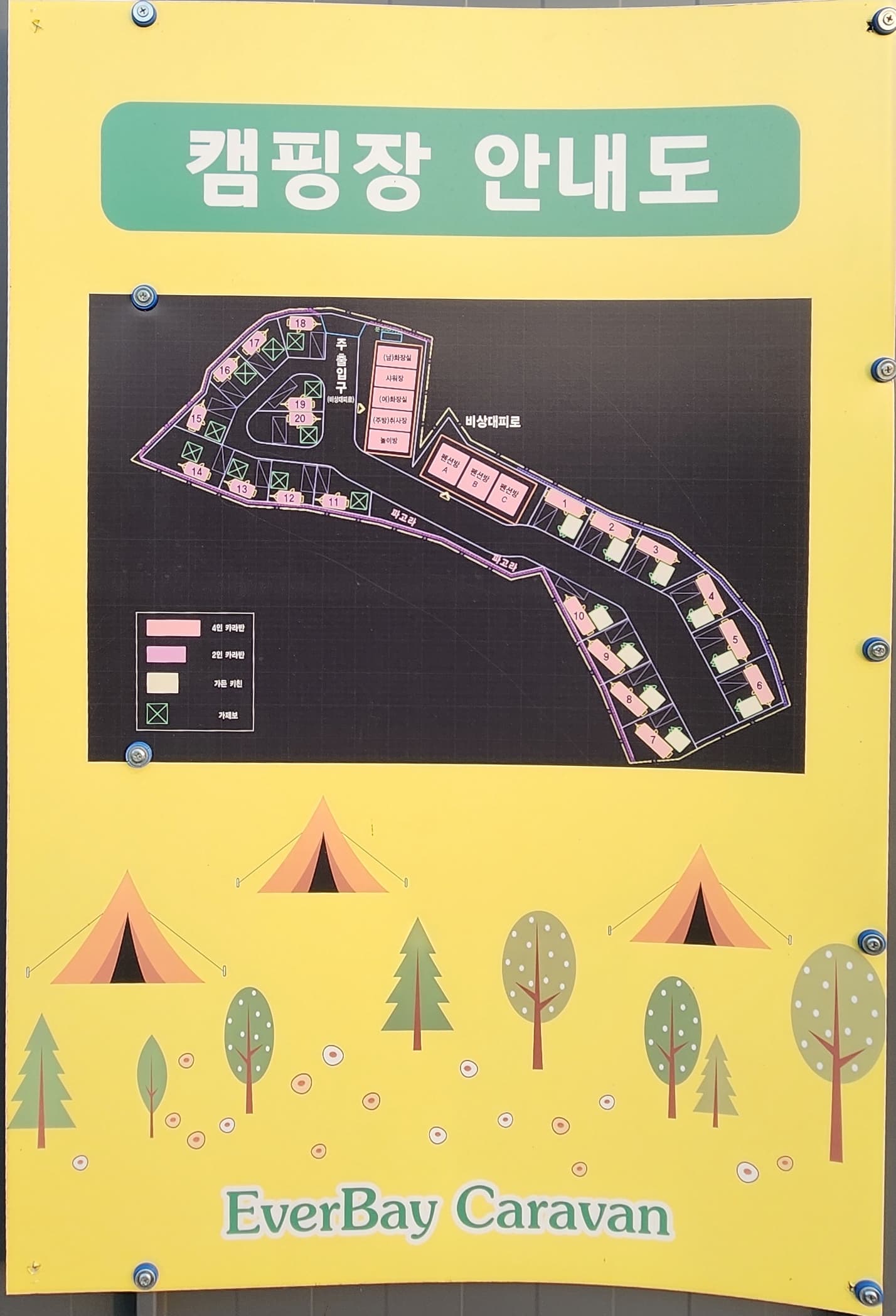 용인 에버베이카라반