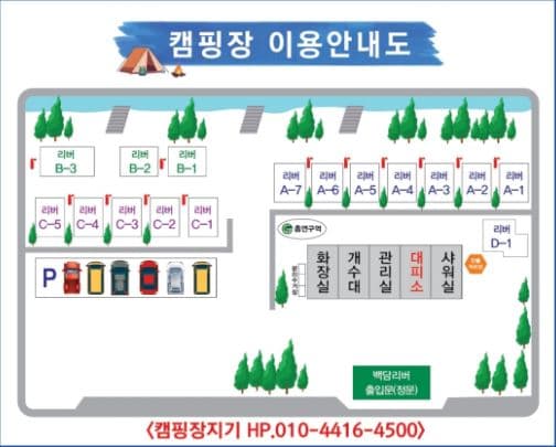 리버백담 캠핑장