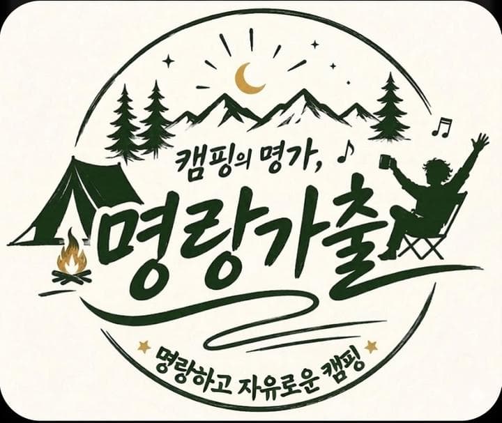 명랑가출