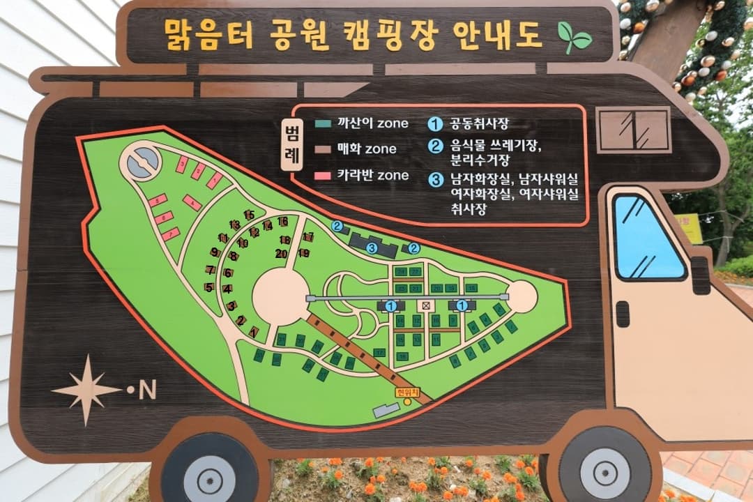 맑음터공원 캠핑장