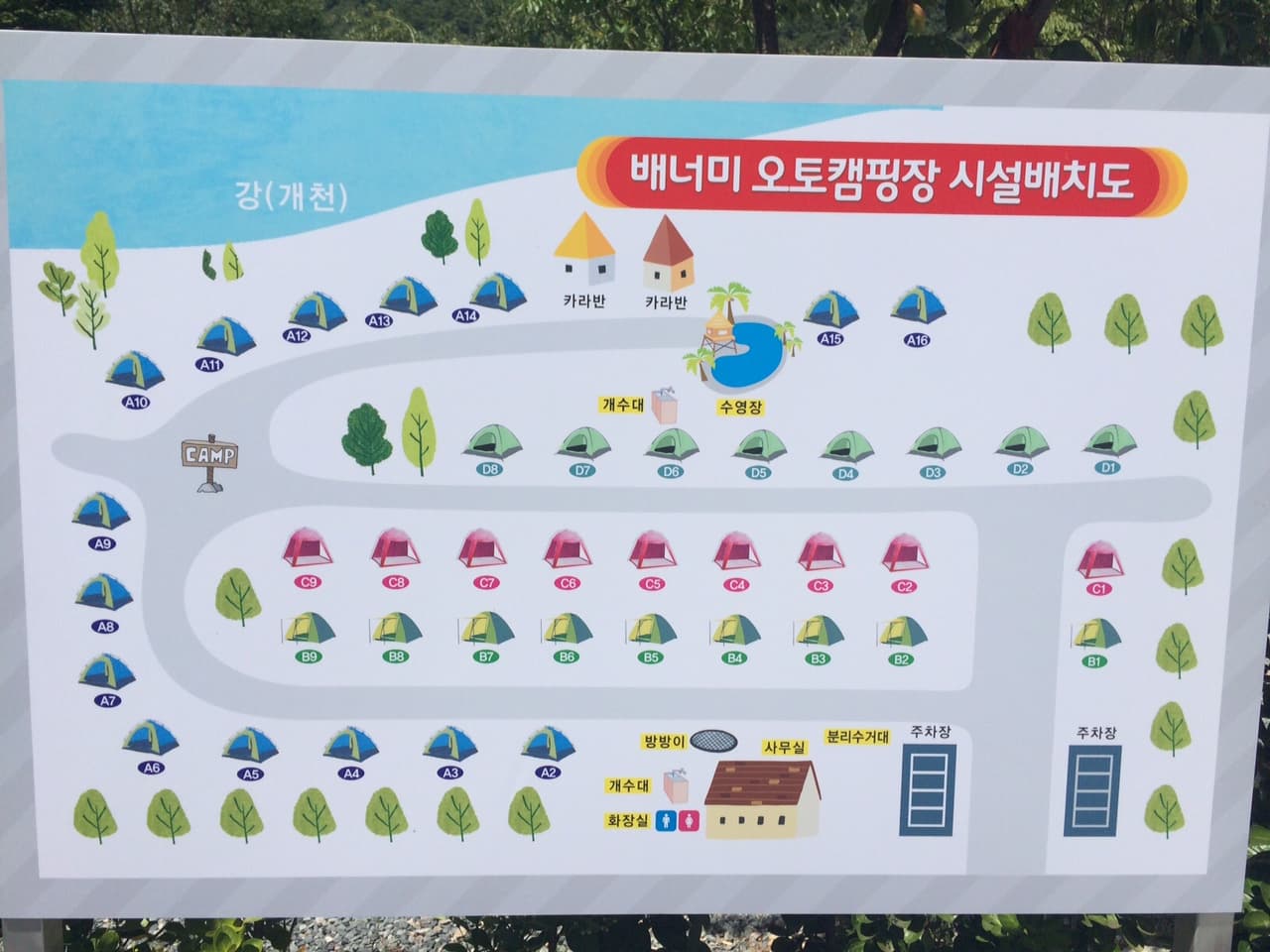 배너미오토캠핑장