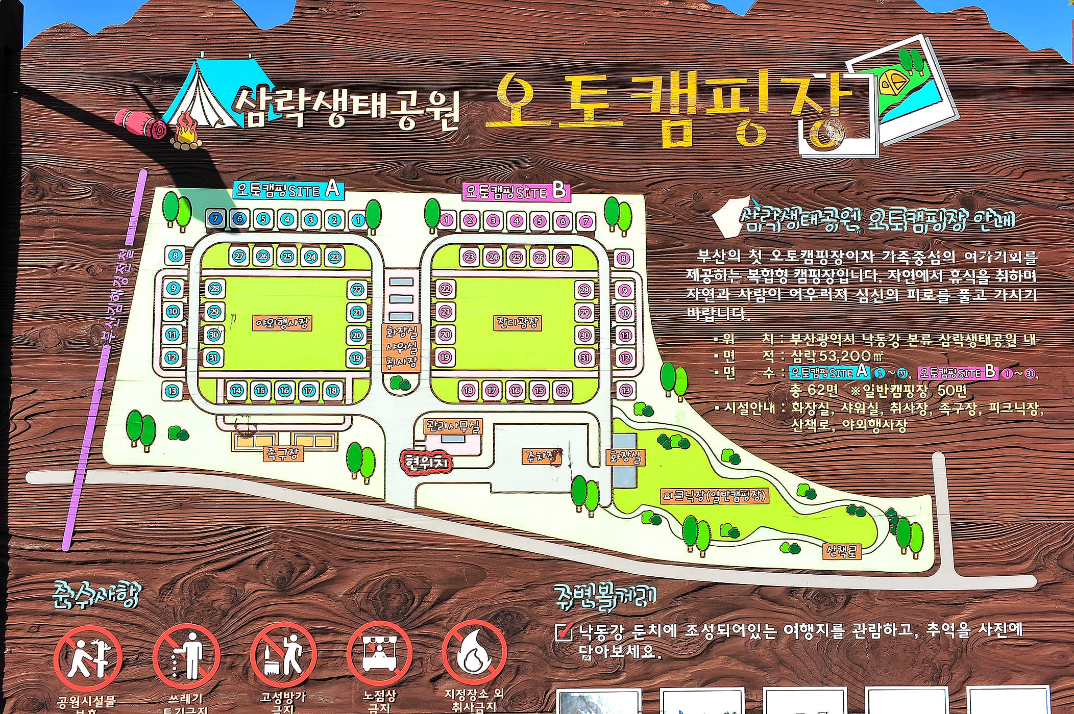 삼락생태공원 오토캠핑장