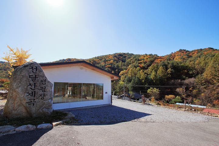 선달산계곡캠핑장