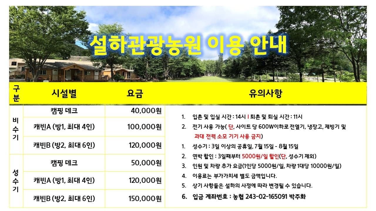 설하관광농원 이미지 3