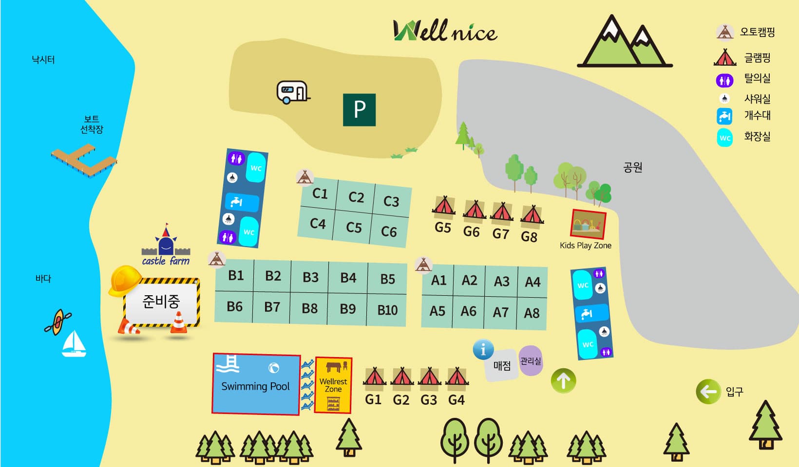 주식회사 웰니스