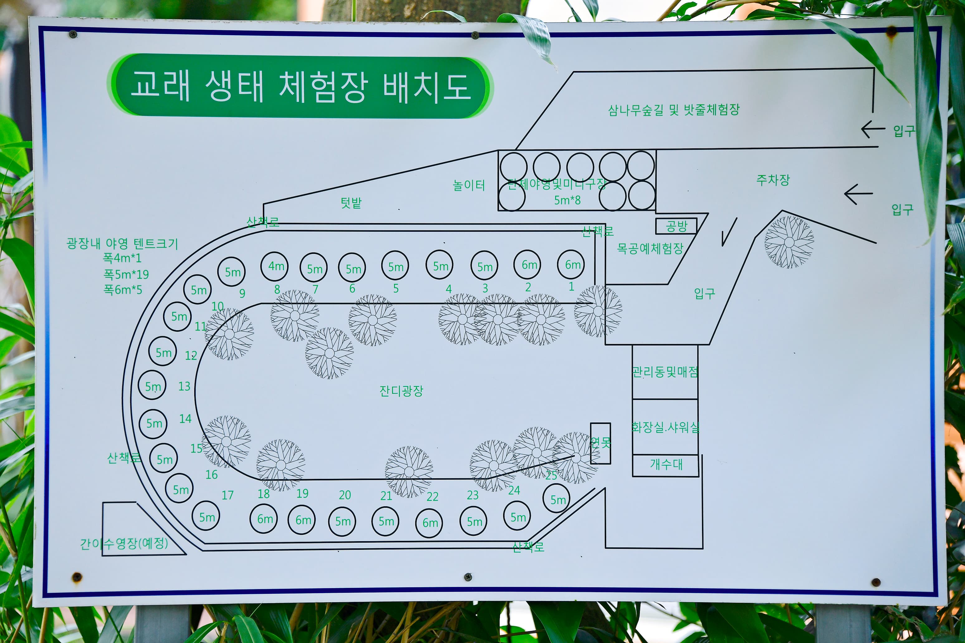교래생태체험장