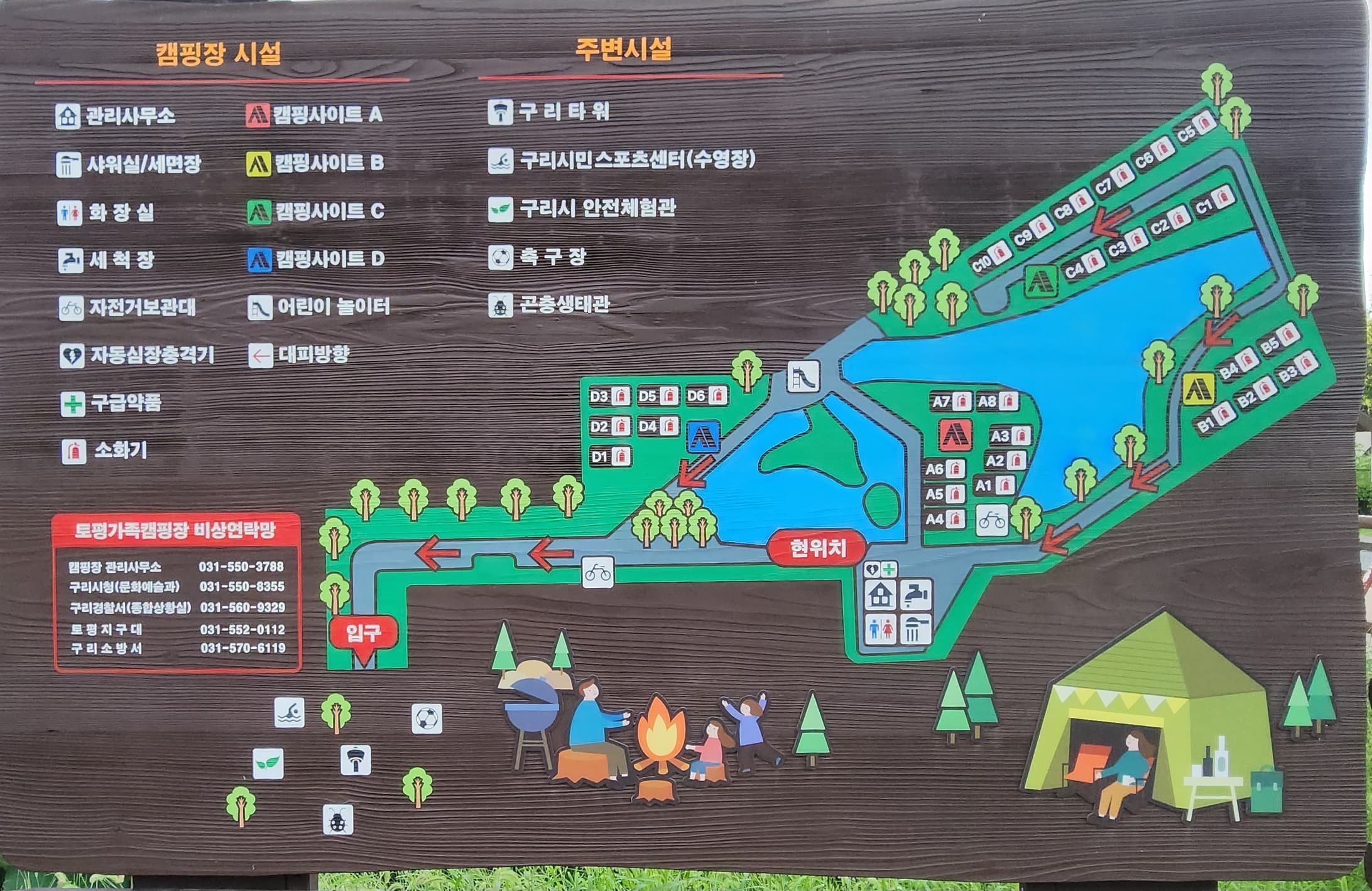 구리 토평 가족캠핑장