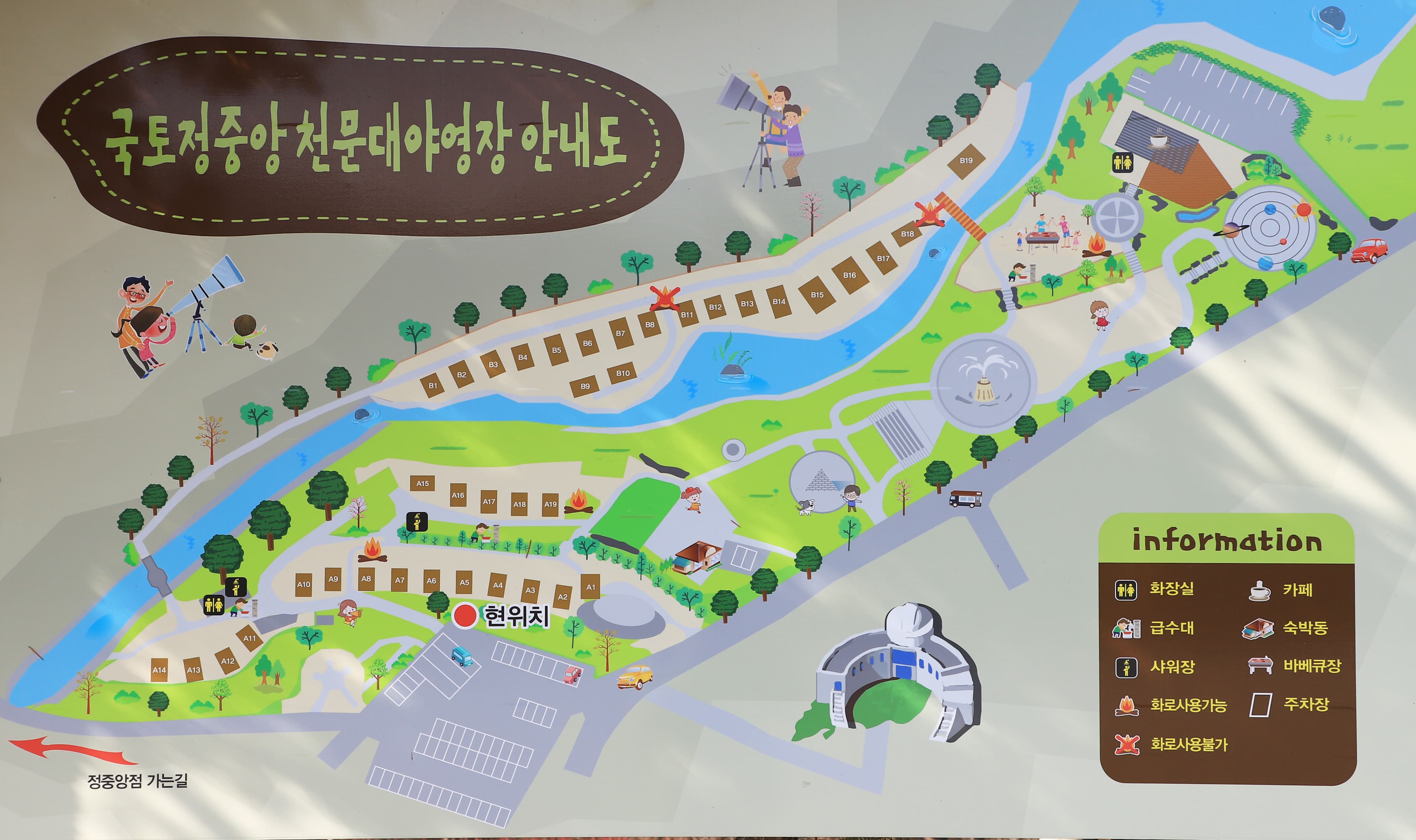 국토정중앙천문대야영장