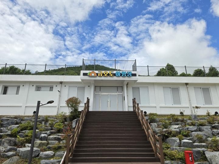 금오도 야영장