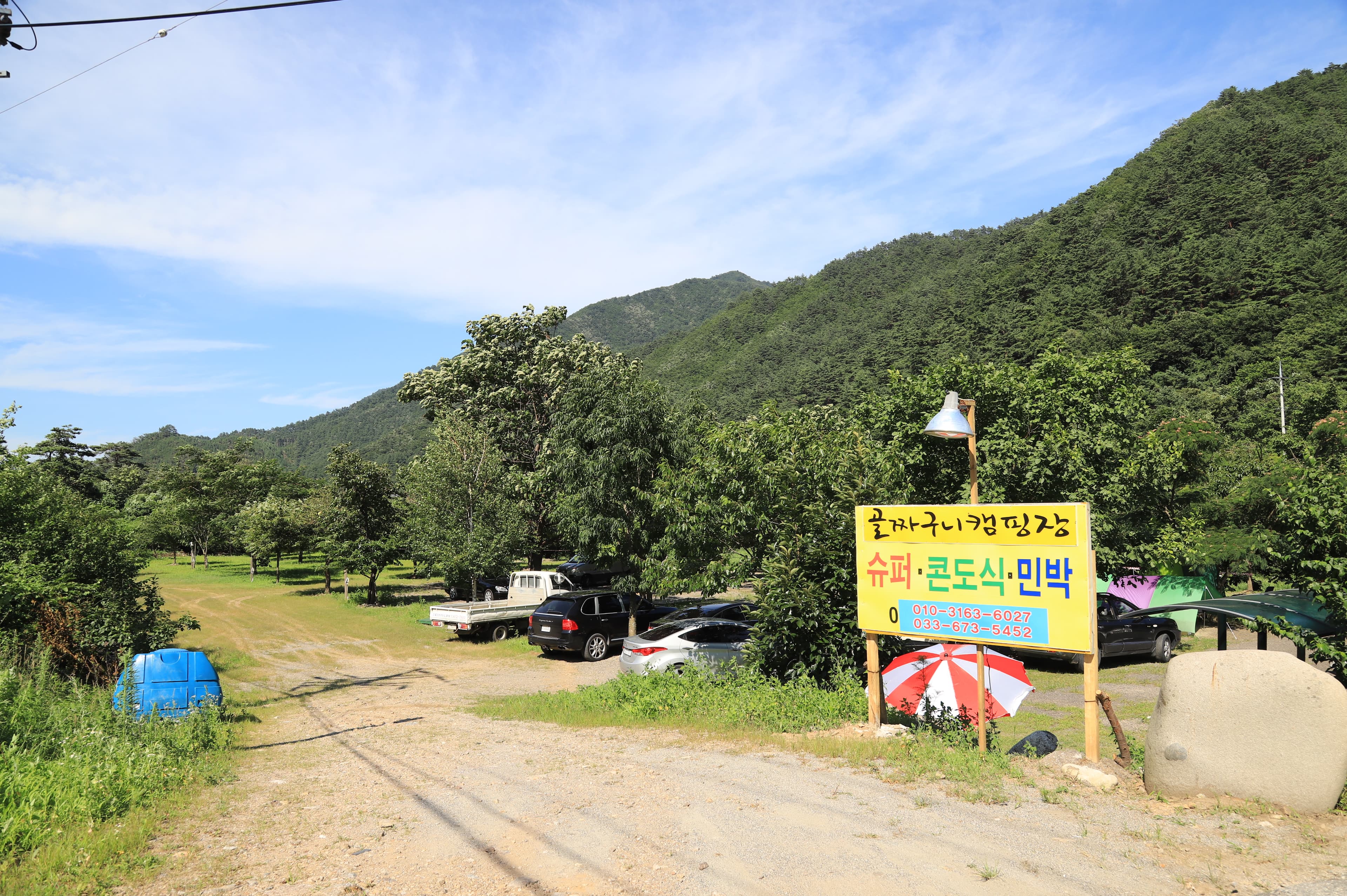 골짜구니 캠핑장