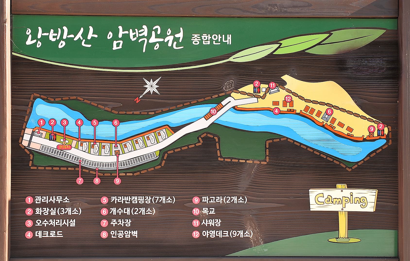 왕방산 암벽공원 야영장