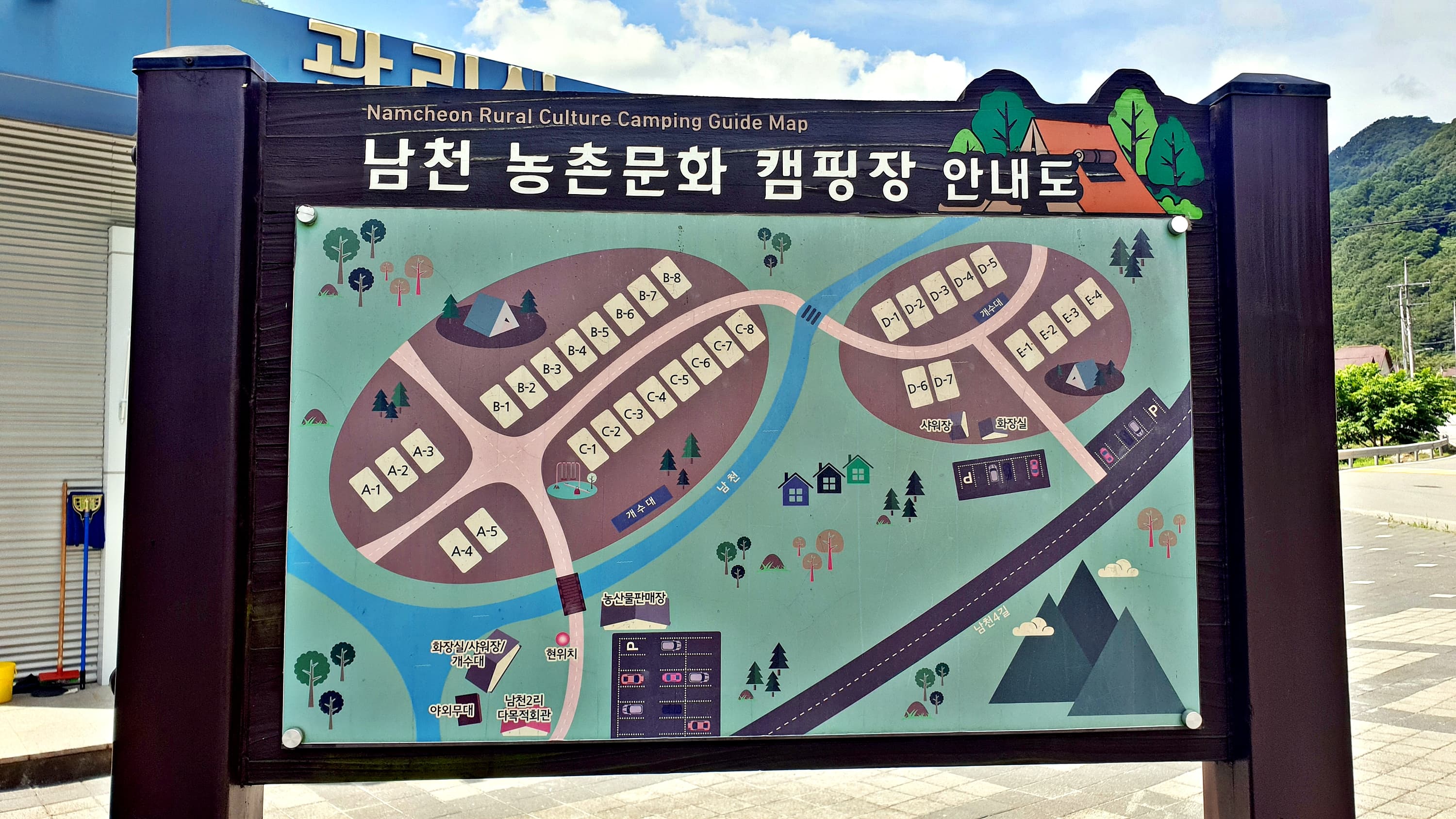 단양 남천 야영장