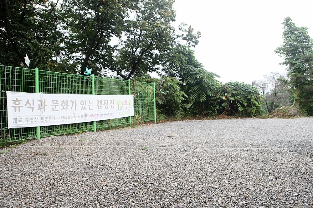 쿼크밸리캠프 야영장 이미지 3