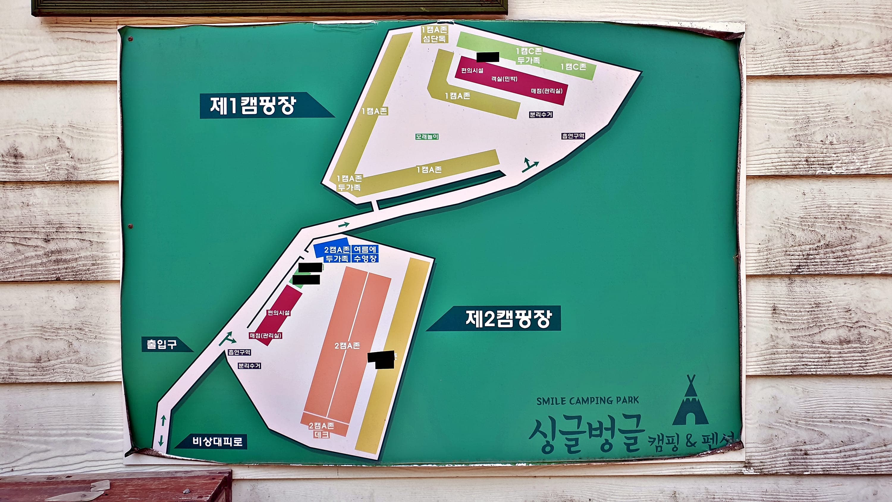 싱글벙글캠핑장