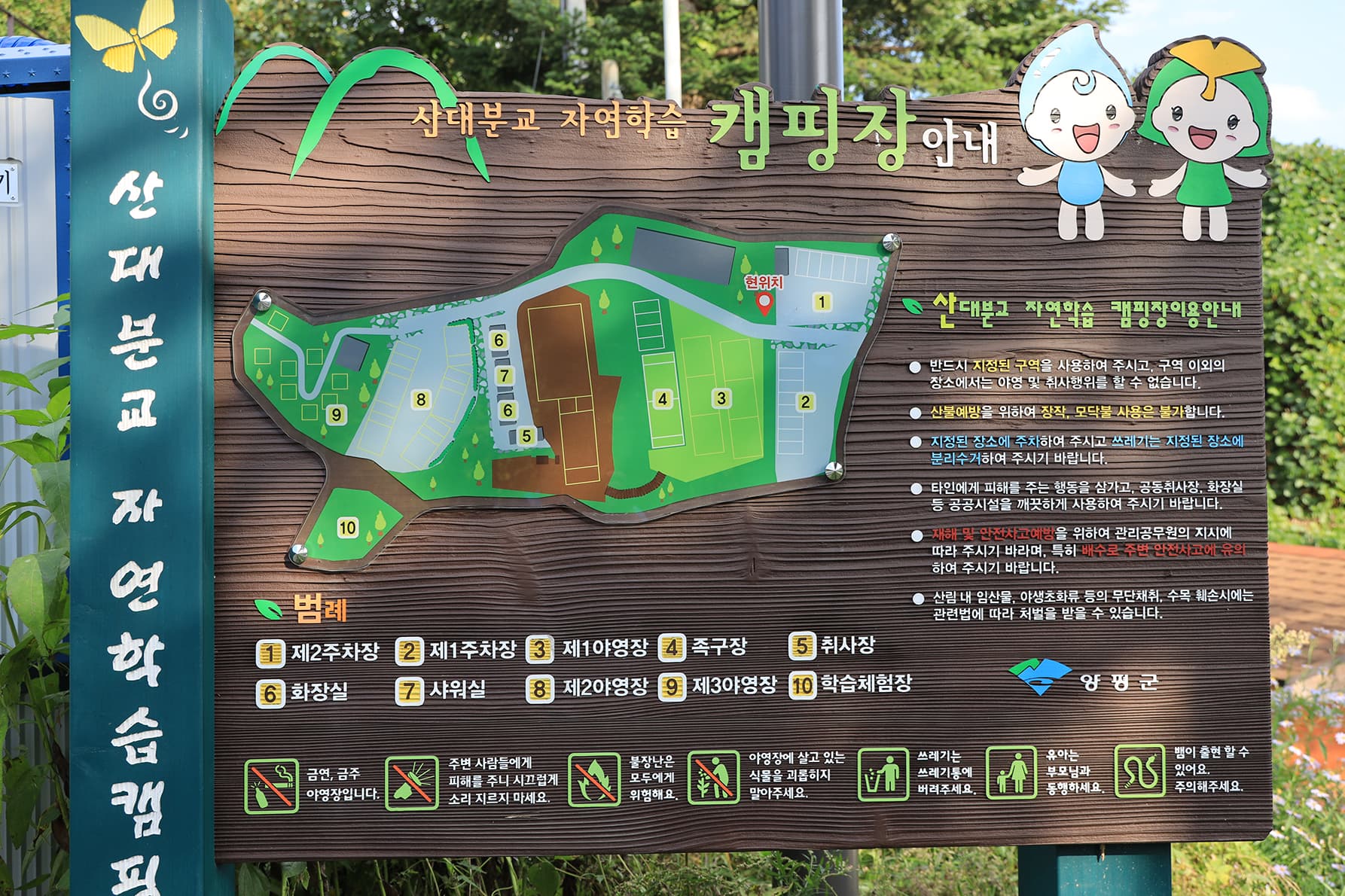 산대분교공공캠핑장