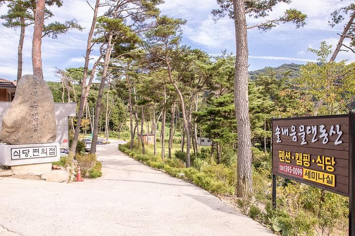 솔내음 물댄동산 야영장