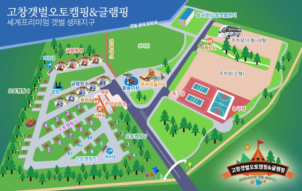 고창갯벌오토캠핑&글램핑장