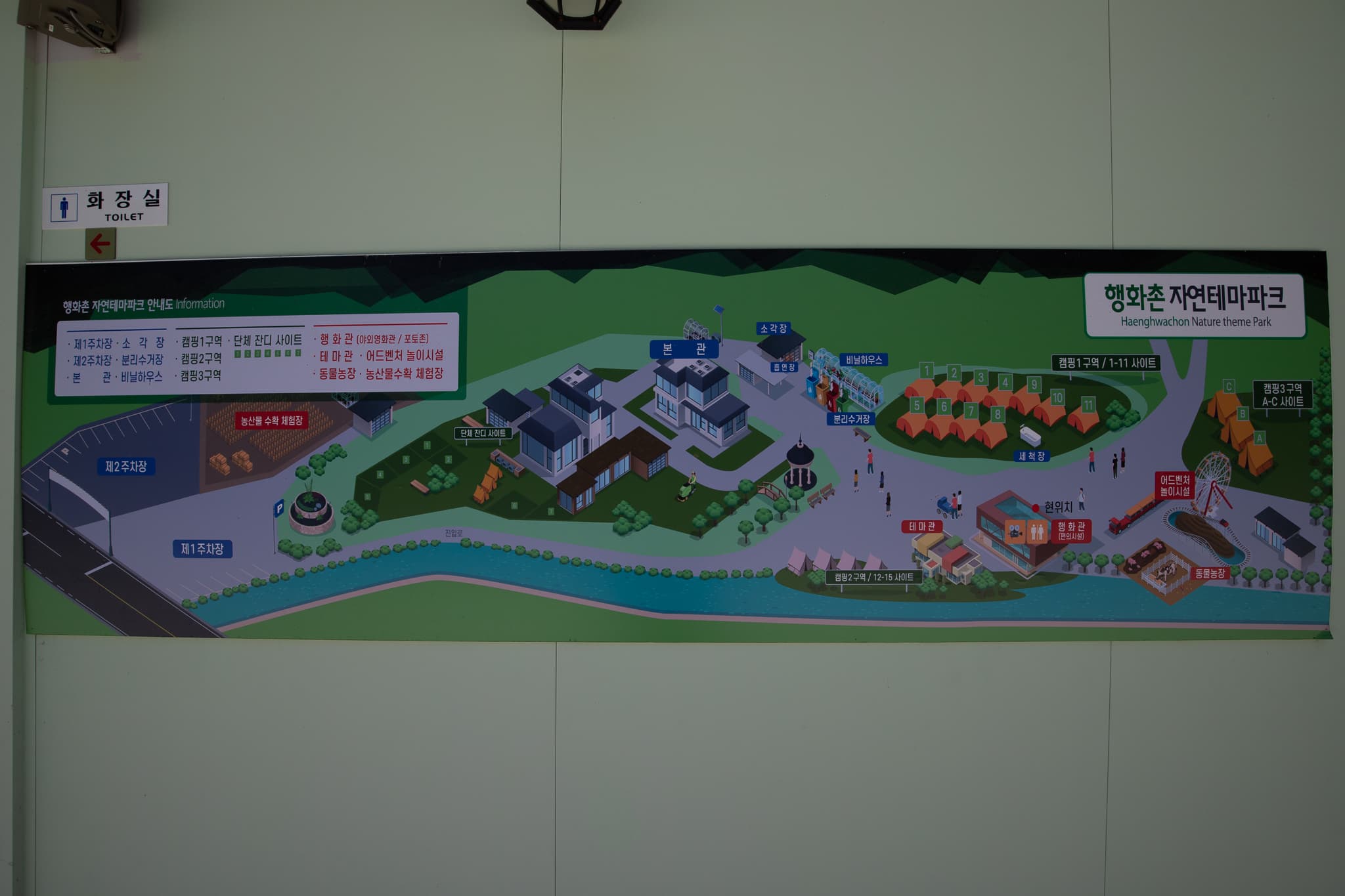 행화촌자연테마파크